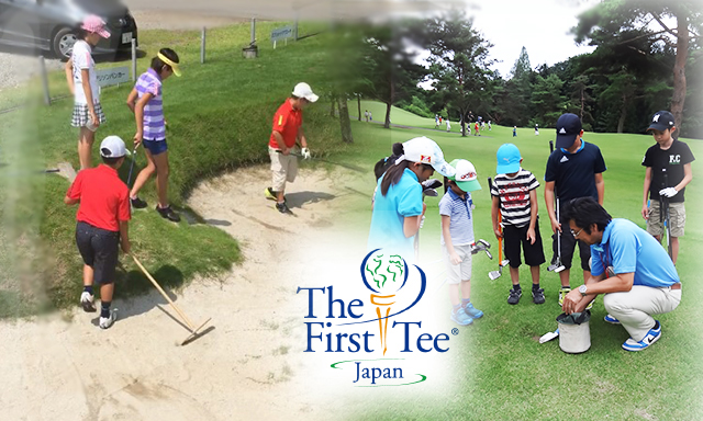 強い子供を育てる「ゴルフの教育力」～ファースト・ティ・プログラム - ゴルフ初心者100切りナビ